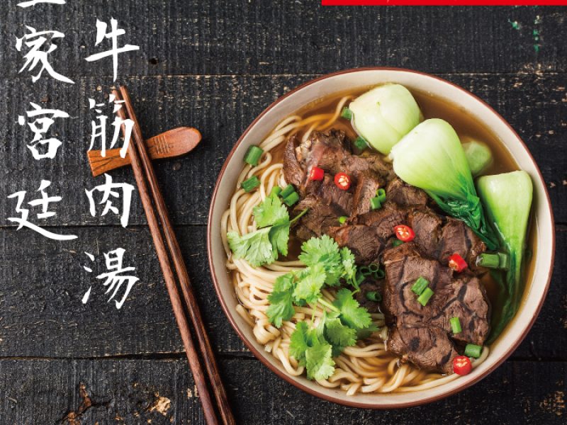 牛筋肉湯-官網-小圖